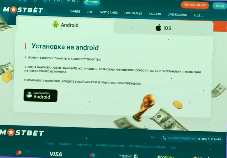 Вход в Mostbet: регистрация и авторизация в мобильном приложении